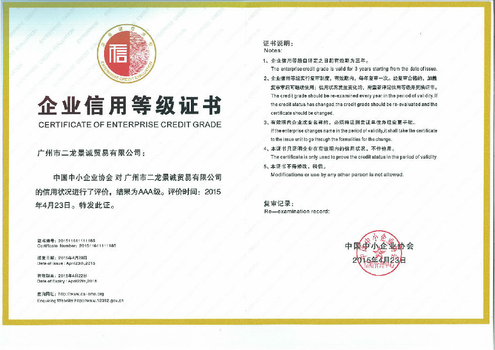 企業(yè)信用等級證書